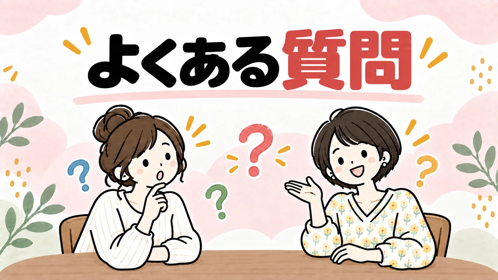 イオンネットスーパーについてよくある質問に答えるイラスト