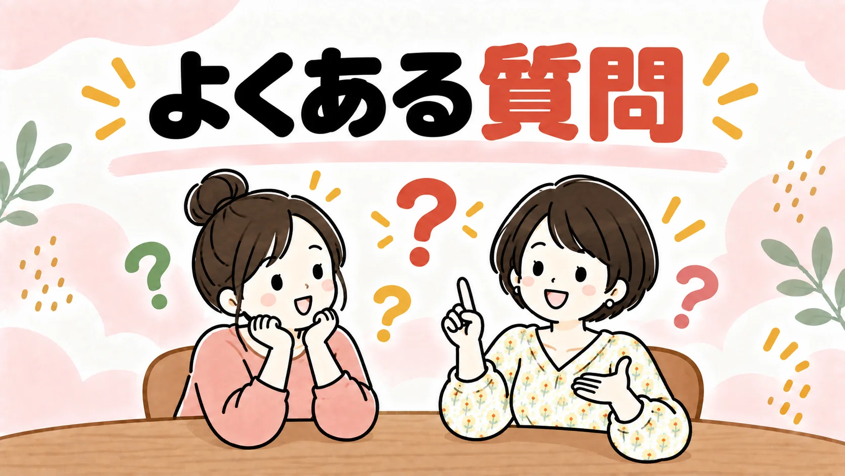 時短家電についてのよくある質問のイラスト