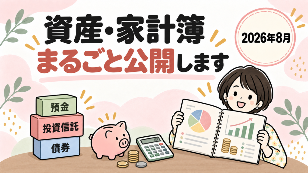 資産・家計簿まるごと公開、円グラフと資産推移グラフのノートを見るなゆのイラスト