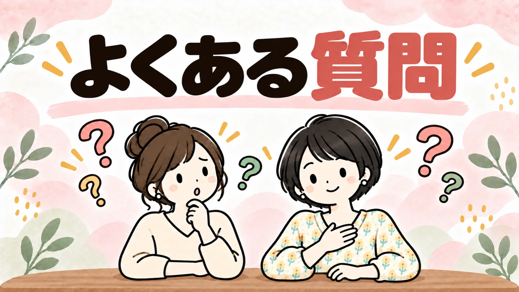 なゆと読者役の女性が並び、疑問符が浮かぶイラスト。楽天証券のこどもNISAのよくある質問を表す