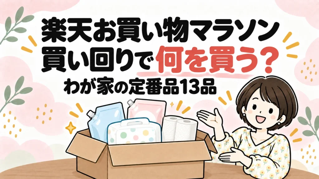段ボール箱に入った洗剤のつめかえやおむつを笑顔で示す女性のイラスト