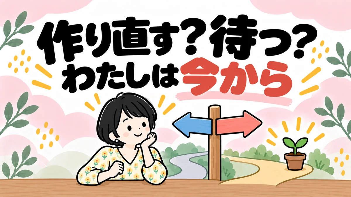 口座を作り直すか待つか迷う場面で、今から始めると決めたなゆのイラスト